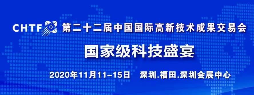 公司产品亮相第二十二届中国国际高新技术交易会