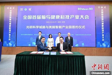 光明脑科学技术产业创新中心在深圳揭牌