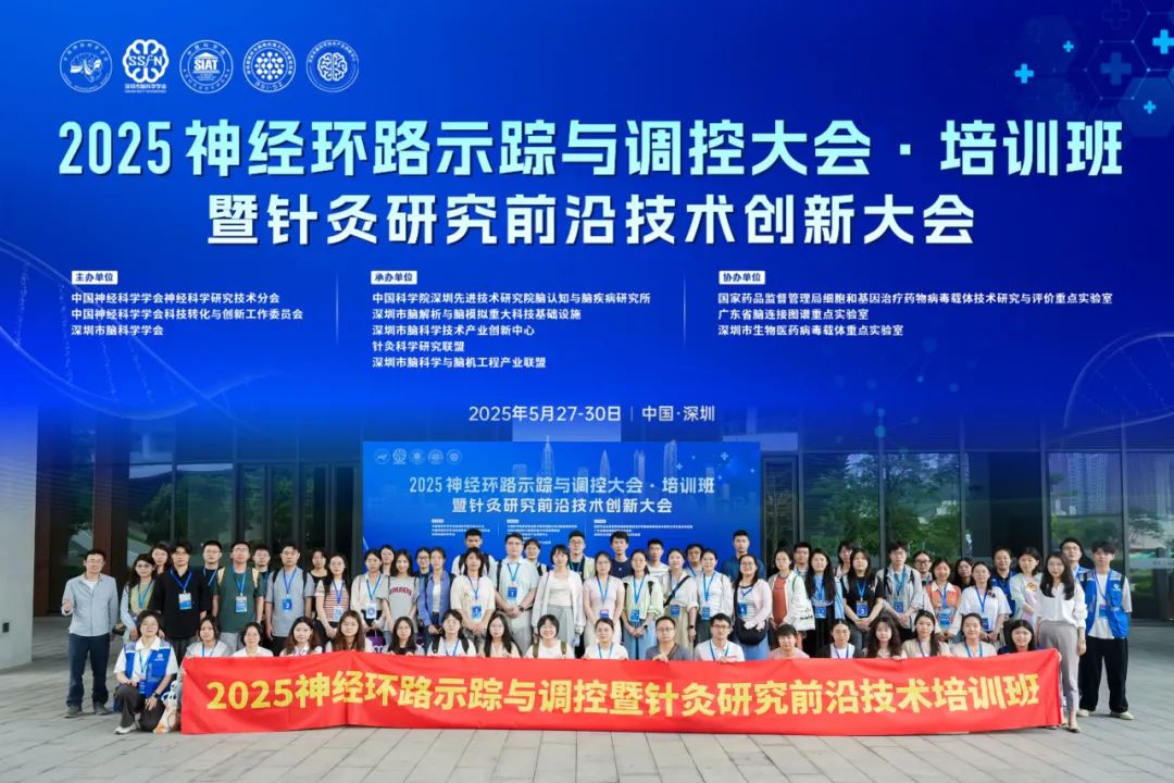 培训回顾 | 2025神经环路示踪与调控大会·培训班 培训回顾 | 2025神经环路示踪与调控大会·培训班